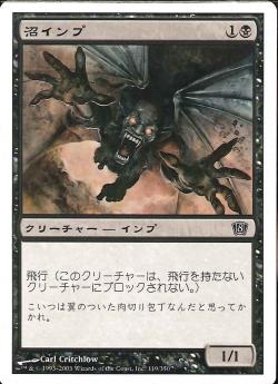 (日)【Foil】沼インプ / Bog Imp【8ED】 No.119