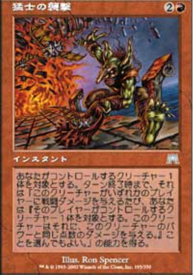 (日)【Foil】猛士の襲撃 / Commando Raid【ONS】 No.195
