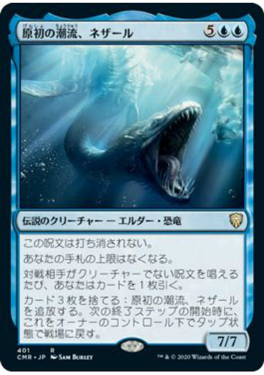 (日)原初の潮流、ネザール / Nezahal, Primal Tide【CMR】 統率者デッキ収録 No.401