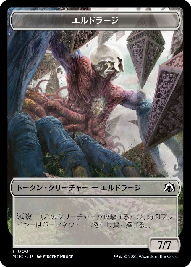 (日)エルドラージトークン / Eldrazi Token No.001 - ゴブリントークン / Goblin Token【MOC-TOKEN】 No.024