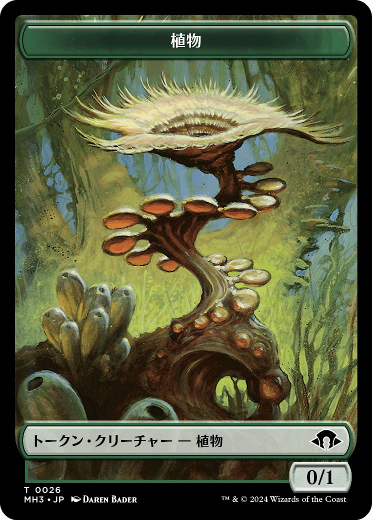 (日)植物トークン / Plant Token【MH3-TOKEN】 No.026