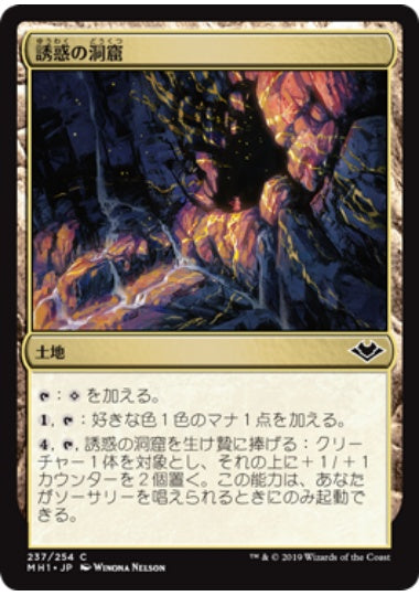 (日)【Foil】誘惑の洞窟 / Cave of Temptation【MH1】 No.237