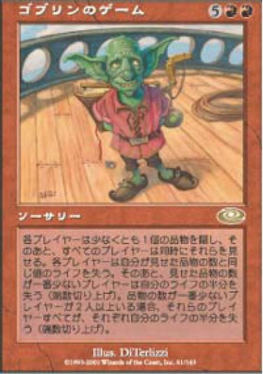 (日)【Foil】ゴブリンのゲーム / Goblin Game【PLS】 No.061