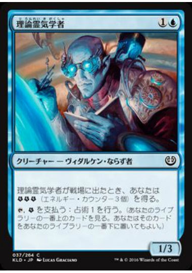 (日)【Foil】理論霊気学者 / Aether Theorist【KLD】 No.037