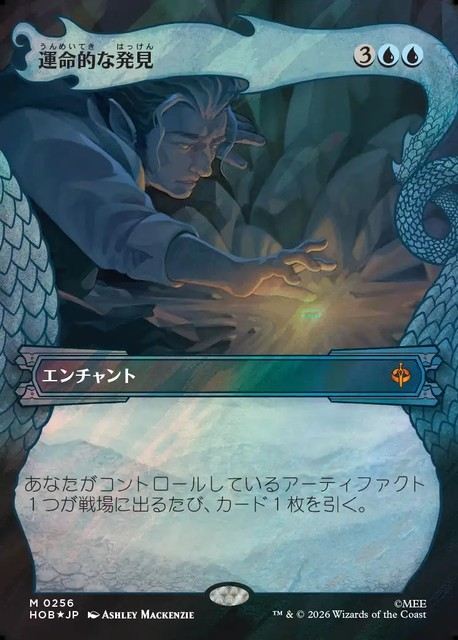 (日)【Surge-Foil】運命的な発見 / Fateful Discovery ★ショーケース枠★(「竜の財宝」フレーム版) 【HOB】 No.256