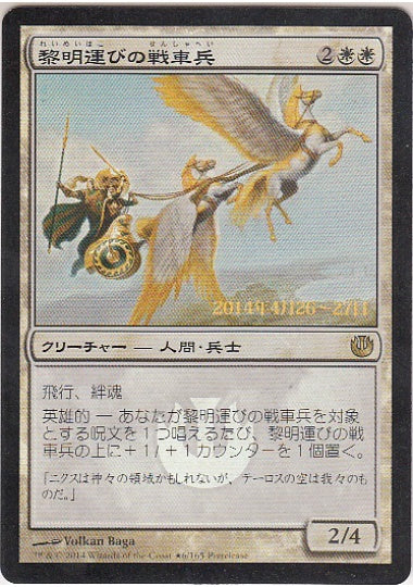 (日)【Foil】黎明運びの戦車兵 / Dawnbringer Charioteers【JOU】プレリリースプロモ No.006