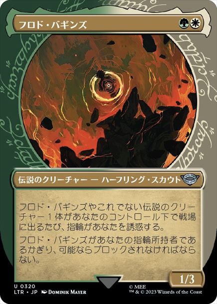 (日)【Foil】フロド・バギンズ / Frodo Baggins ★ショーケース枠★(指輪フレーム) 【LTR】 No.320