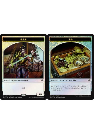 (日)【Foil】吸血鬼トークン / Vampire Token - 宝物トークン / Treasure Token【PRM】FNMプロモ No.019