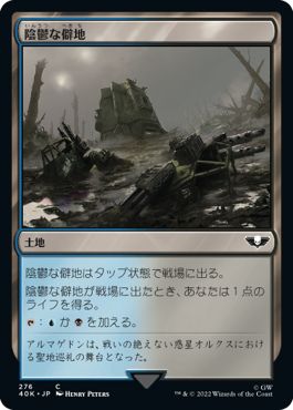 (日)陰鬱な僻地 / Dismal Backwater【40K】 No.276