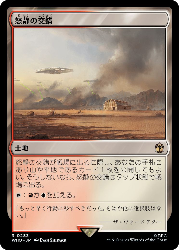 (日)怒静の交錯 / Furycalm Snarl【WHO】 No.0283