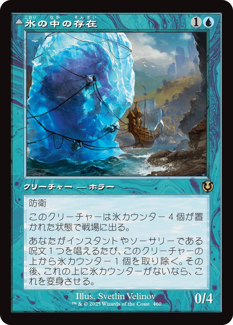 (日)【Foil】氷の中の存在 / Thing in the Ice - 目覚めた恐怖 / Awoken Horror ★ショーケース枠★(旧枠加工カード) 【INR】 No.460