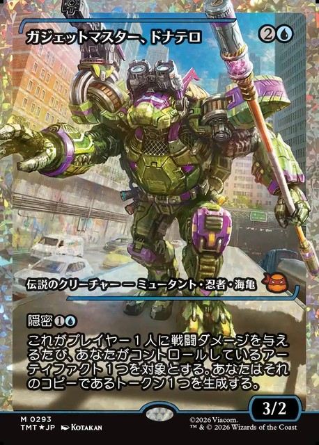 (日)【フラクチャーFoil】ガジェットマスター、ドナテロ / Donatello, Gadget Master ★ショーケース枠★(ジャパン・ショーケース) 【TMT】 No.293