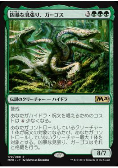 (日)【Foil】凶暴な見張り、ガーゴス / Gargos, Vicious Watcher【M20】 No.172