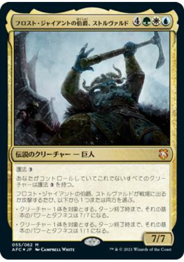 (日)【Foil】フロスト・ジャイアントの伯爵、ストルヴァルド / Storvald, Frost Giant Jarl【AFC】 No.055