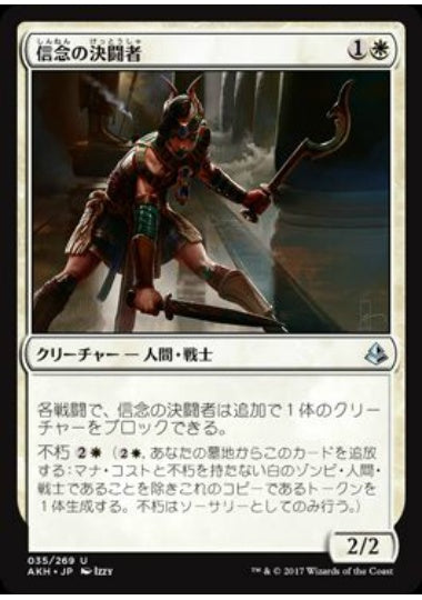 (日)信念の決闘者 / Trueheart Duelist【AKH】 No.035
