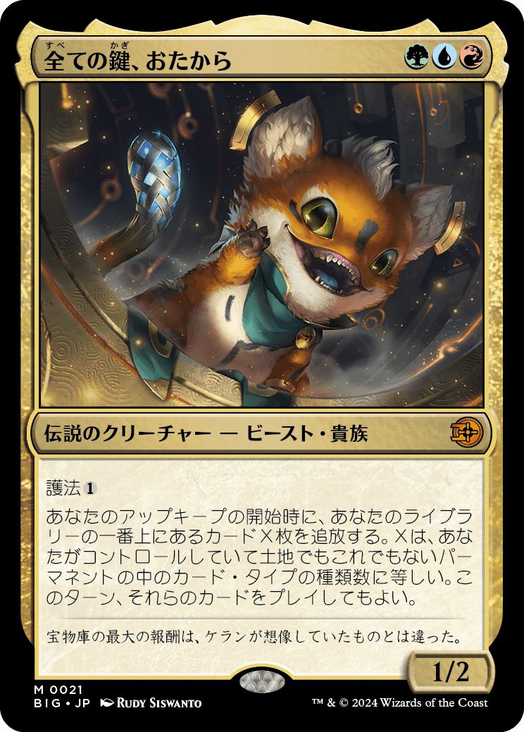(日)【Foil】全ての鍵、おたから / Loot, the Key to Everything【BIG】 No.021