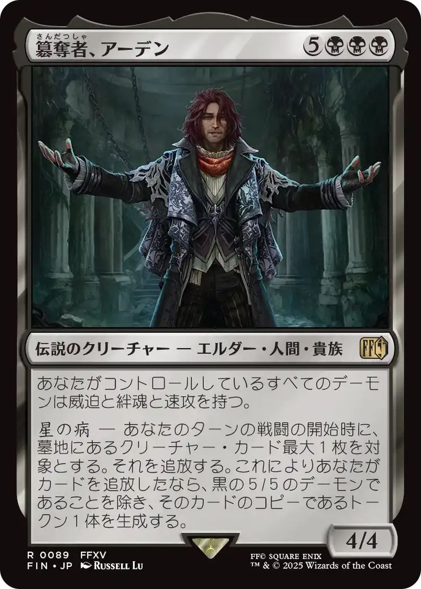 (日)【Foil】簒奪者、アーデン / Ardyn, the Usurper【FIN】 No.089