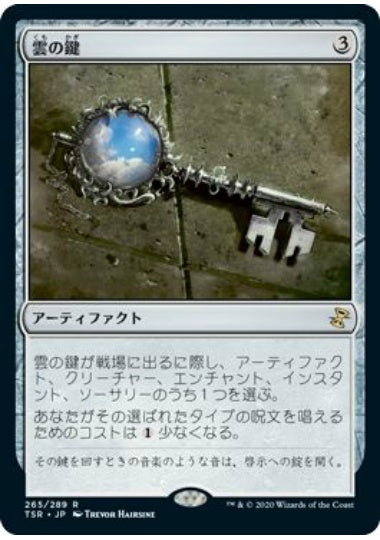 (日)【Foil】雲の鍵 / Cloud Key【TSR】 No.265