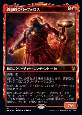 (日)【Foil】青銅血のパーフォロス / Purphoros, Bronze-Blooded ★ショーケース枠★ 【THB】 No.265