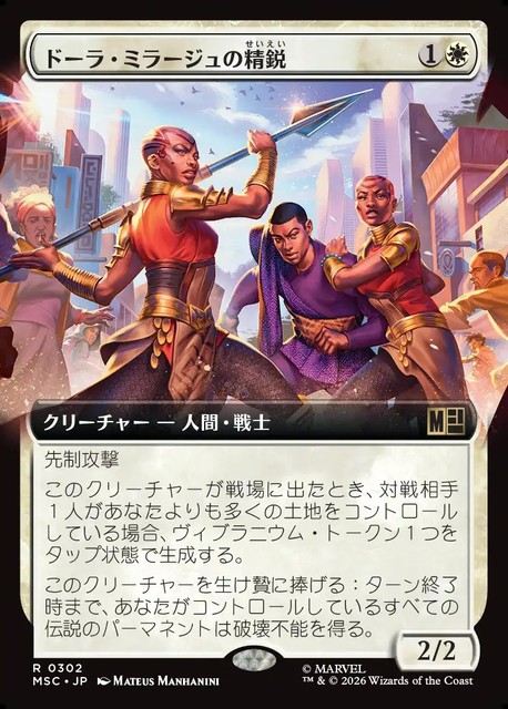 (日)ドーラ・ミラージュの精鋭 / Dora Milaje Elite ★拡張枠★ 【MSC】 No.302