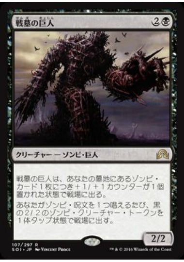(日)戦墓の巨人 / Diregraf Colossus【SOI】 No.107