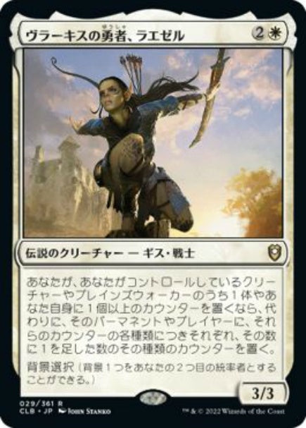 (日)ヴラーキスの勇者、ラエゼル / Lae'zel, Vlaakith's Champion【CLB】 No.029