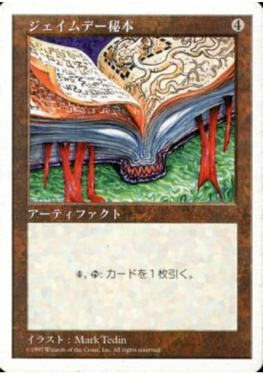 (日)ジェイムデー秘本 / Jayemdae Tome【5ED】 No.384
