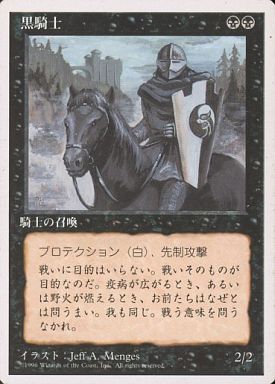 (日)黒騎士 / Black Knight【4ED】 白枠 No.121