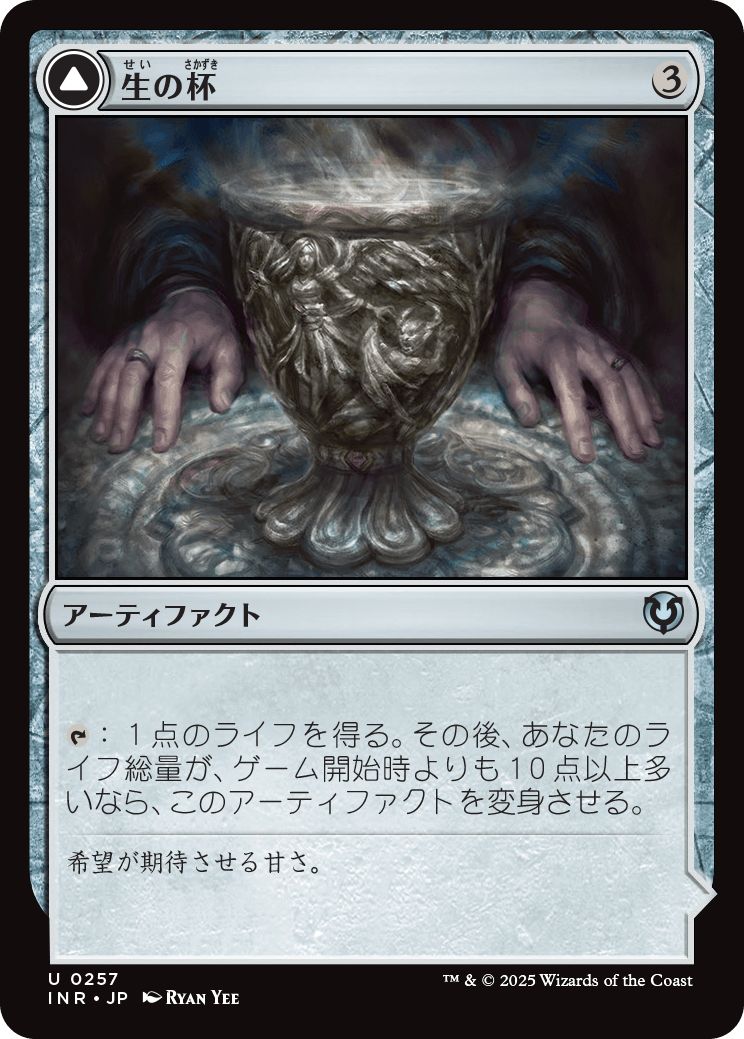 (日)生の杯 / Chalice of Life - 死の杯 / Chalice of Death【INR】 No.257