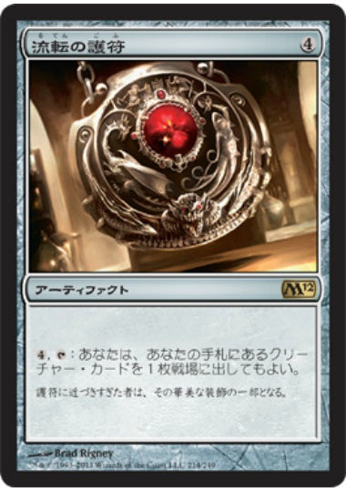 (日)【Foil】流転の護符 / Quicksilver Amulet【M12】 No.214