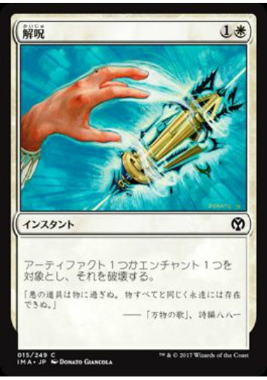 (日)【Foil】解呪 / Disenchant【IMA】 No.015