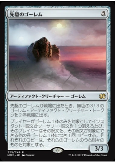 (日)【Foil】先駆のゴーレム / Precursor Golem【MM2】 No.225