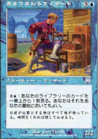 (日)【Foil】あさりまわるウィザード / Rummaging Wizard【ONS】 No.110