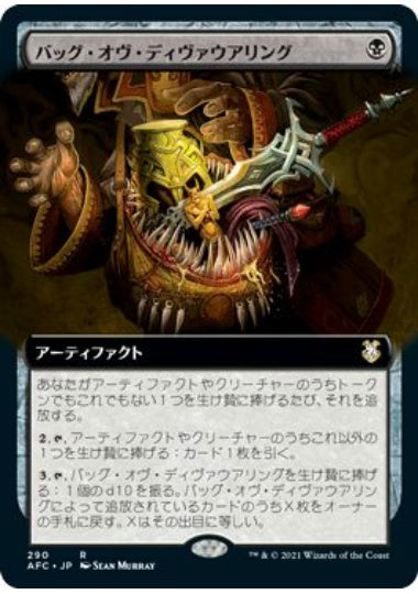 (日)バッグ・オヴ・ディヴァウアリング / Bag of Devouring ★拡張枠★ 【AFC】 No.290