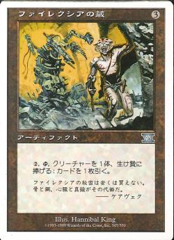 (日)ファイレクシアの蔵 / Phyrexian Vault【6ED】 No.307