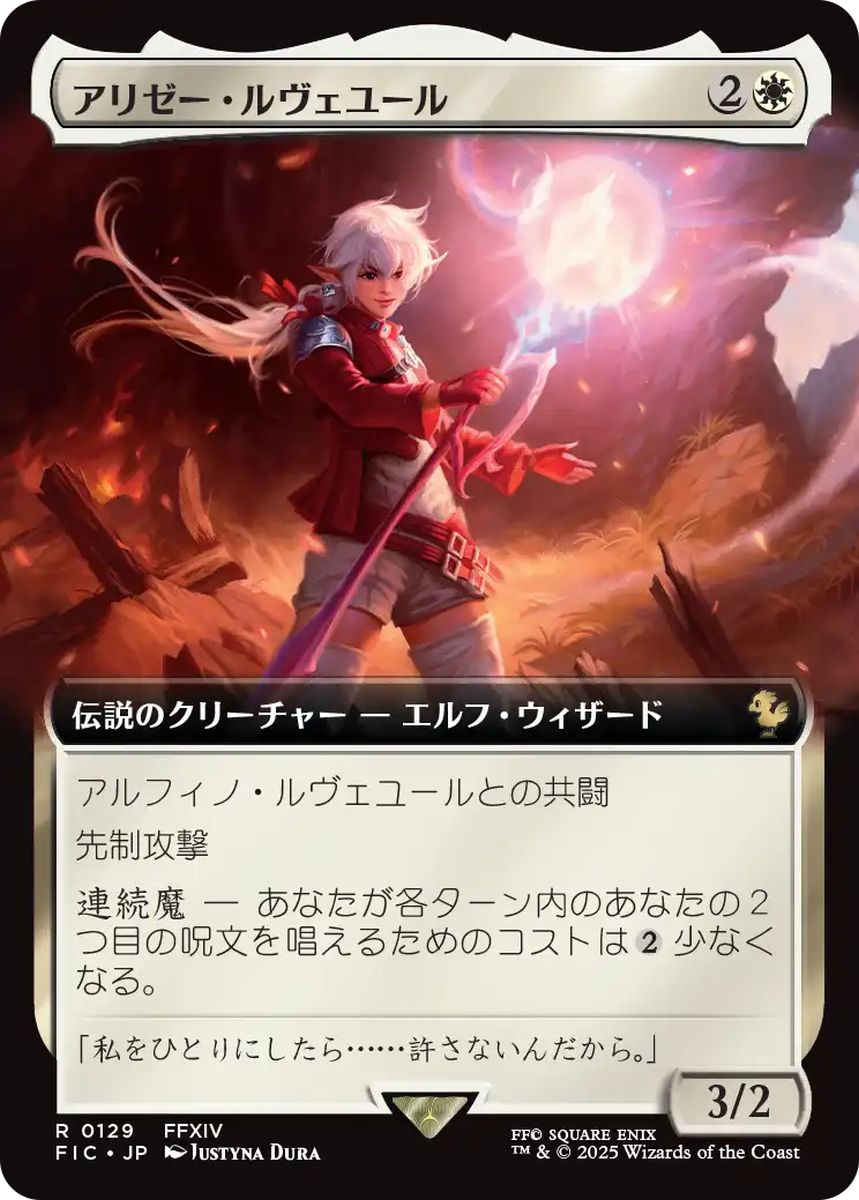 (日)アリゼー・ルヴェユール / Alisaie Leveilleur ★拡張枠★ 【FIC】 No.129