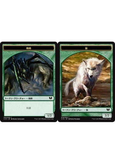 (日)蜘蛛トークン / Spider Token No.018 - 狼トークン / Wolf Token【C15-TOKEN】 No.019