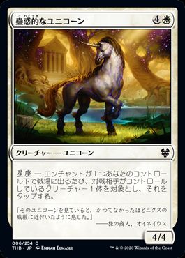 (日)蠱惑的なユニコーン / Captivating Unicorn【THB】 No.006