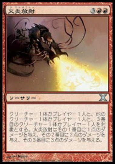 (日)【Foil】火炎放射 / Cone of Flame【10E】 No.194