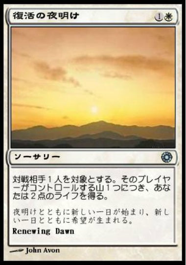 (日)復活の夜明け / Renewing Dawn【POR】 No.023