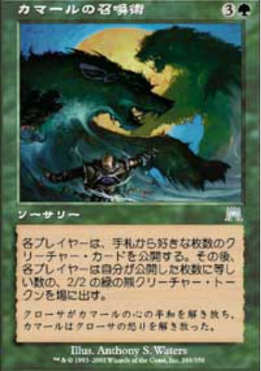 (日)カマールの召喚術 / Kamahl's Summons【ONS】 No.269
