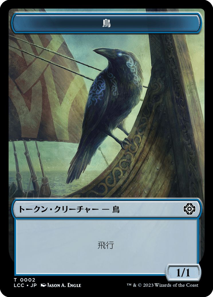 (日)鳥トークン / Bird Token No.002 - マーフォークトークン / Merfolk Token【LCC-TOKEN】 No.003