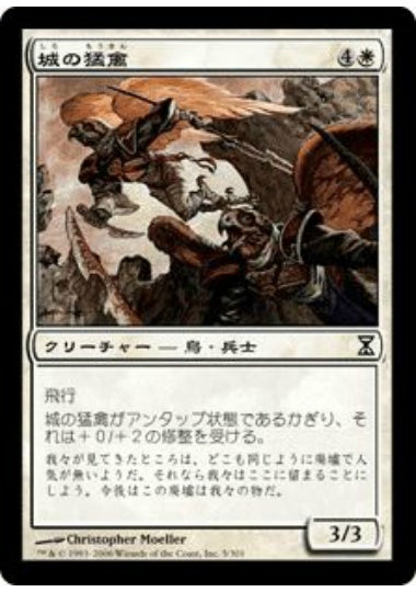 (日)城の猛禽 / Castle Raptors【TSP】 No.005