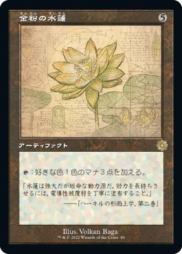 (日)【Foil】金粉の水蓮 / Gilded Lotus【BRR】設計図カード No.080