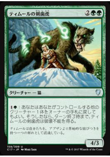 (日)ティムールの剣歯虎 / Temur Sabertooth【C17】 No.159