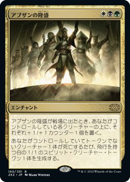 (日)アブザンの隆盛 / Abzan Ascendancy【2X2】 No.165