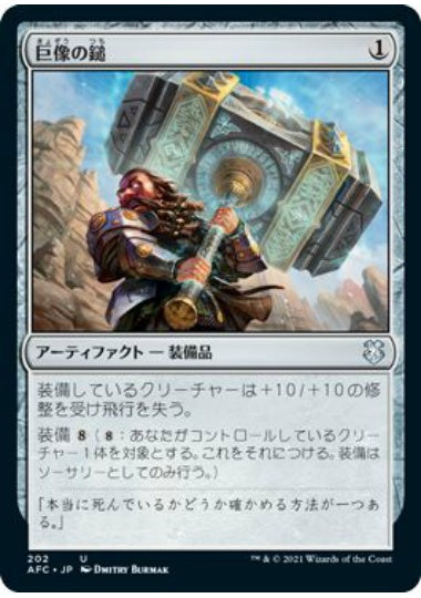 (日)巨像の鎚 / Colossus Hammer【AFC】 No.202