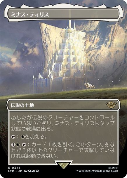 (日)【Foil】ミナス・ティリス / Minas Tirith ★ボーダーレス★ 【LTR】 No.341