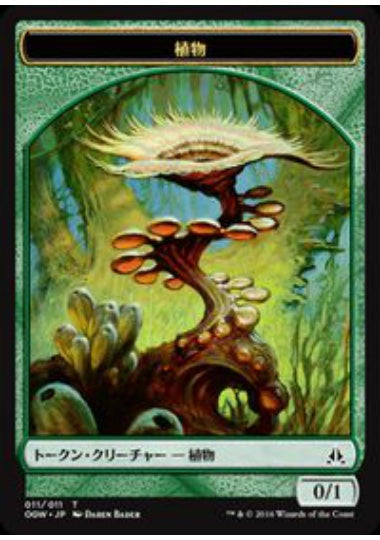 (日)植物トークン / Plant Token【OGW-TOKEN】 No.011
