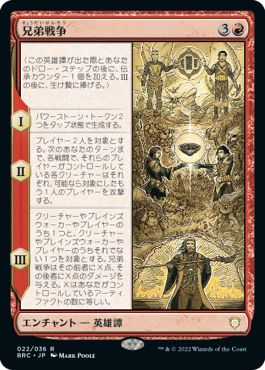 (日)兄弟戦争 / The Brothers' War【BRC】 No.022